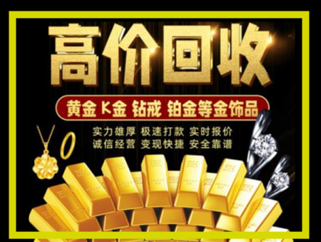 淮南黄金回收